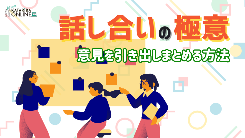 「ファシリテーションスキル：実践編 ～チームで進める話し合いの極意とは？～」（24年9月19日実施）