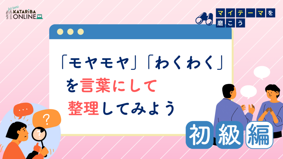 自分だけの「マイテーマ」を磨こう！〜みんなと語りながら得られる新たな視点〜（24年9月12日実施）