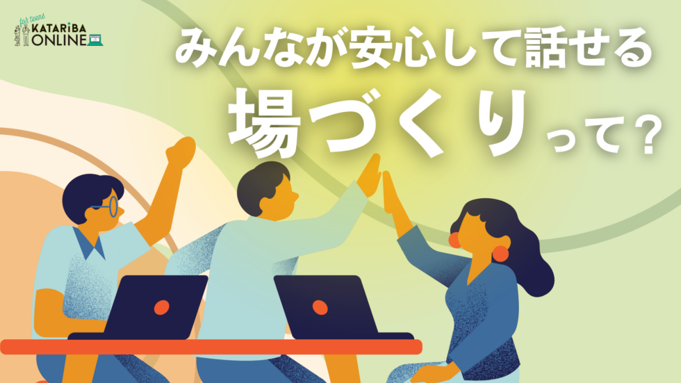 「ファシリテーションスキル：導入編 ～誰もが発言しやすい時間をつくろう！～」（24年11月18日実施）