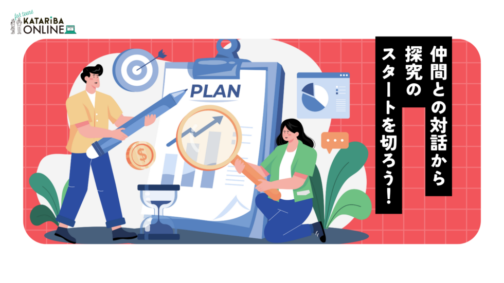 興味・関心を行動に変える！まずは何かをやってみるワークショップ（25年2月クラス）