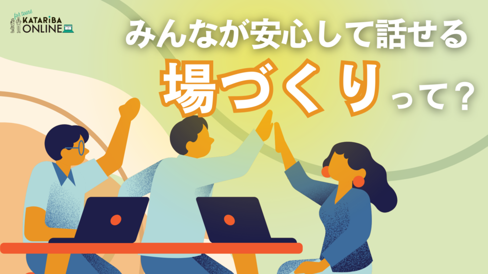 ファシリテーションスキル：実践編 ～チームで進める話し合いの極意とは？～（25年2月21日実施）