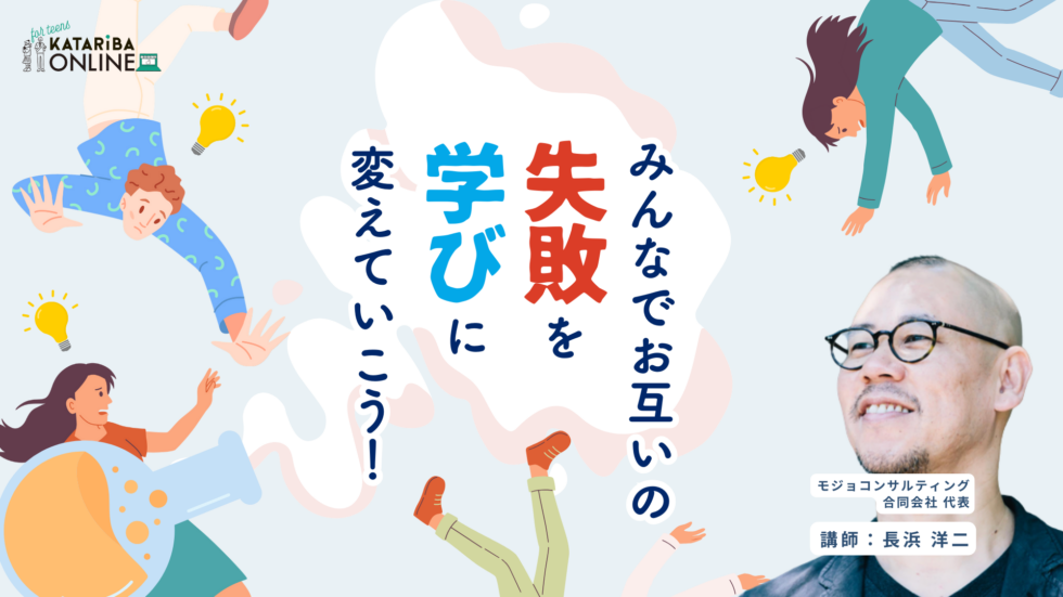 【特別プログラム】地域マイプロしくじり話シェア会（25年3月11日実施）