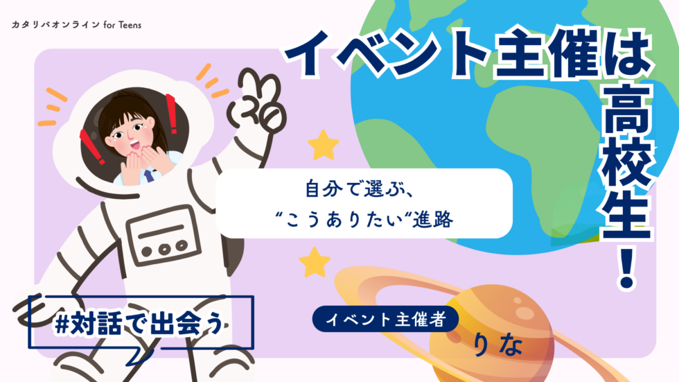 【好奇心のトビラ】『未来への手紙』が教えてくれる？自分らしい進路のヒント（25年11月20日実施）