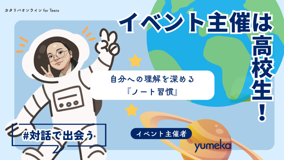 【好奇心のトビラ】『感情管理』ってどうやるの？ノートで見える自分の気持ち（25年11月26日実施）