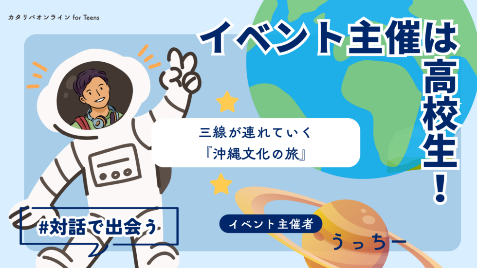 【好奇心のトビラ】三線の音は、なぜ心に残る？ 沖縄から考える「文化」と「ことば」（25年12月16日実施）